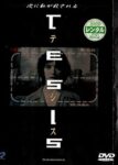 テシス 次に私が殺される [DVD]