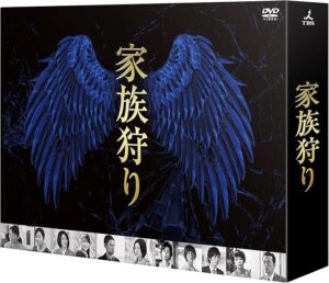 家族狩り ディレクターズカット完全版 [DVD]