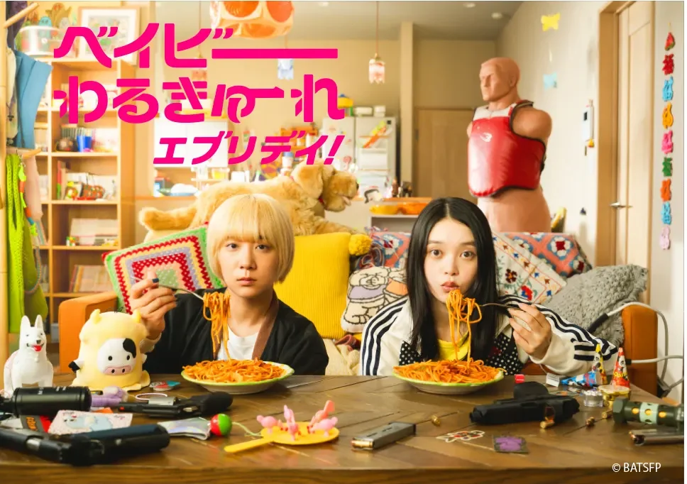 ベイビーわるきゅーれ エブリデイ！　PrimeVideo