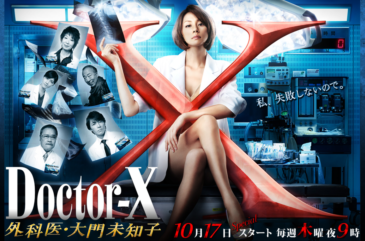 ドクターX〜外科医・大門未知子〜（2期）　PrimeVideo