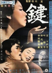 鍵（1959年）をPrimeVideoで観る