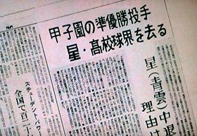 飛雄馬「アッ、新聞に出ている！」