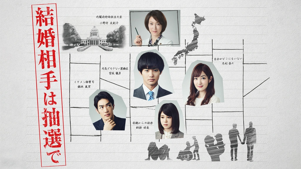＼結婚相手は抽選でを見るならU-Nextで／