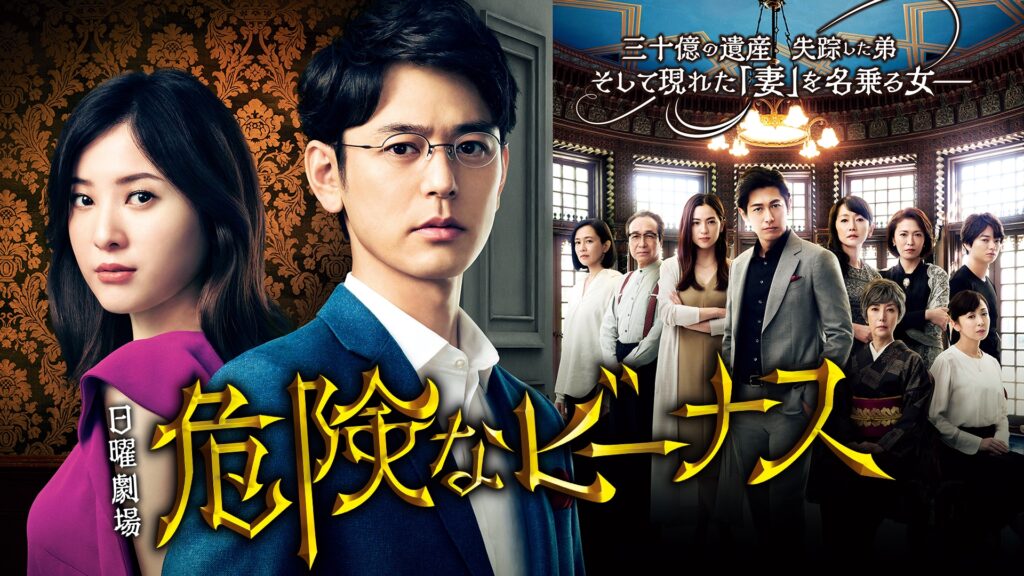 ＼危険なビーナスを観るならU-Nextで／