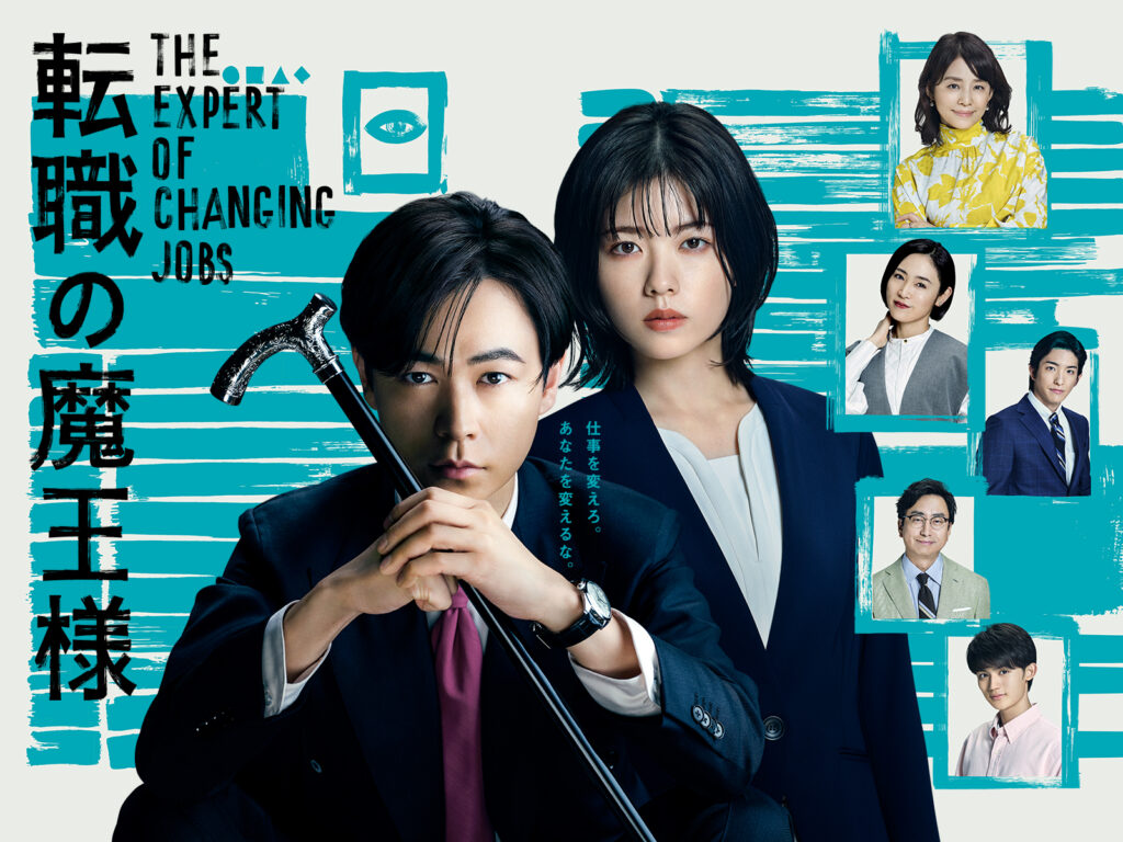 \転職の魔王様を観るならPrimeVideoで/