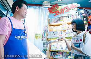 下北沢ダイハード第6話「未来から来た男」