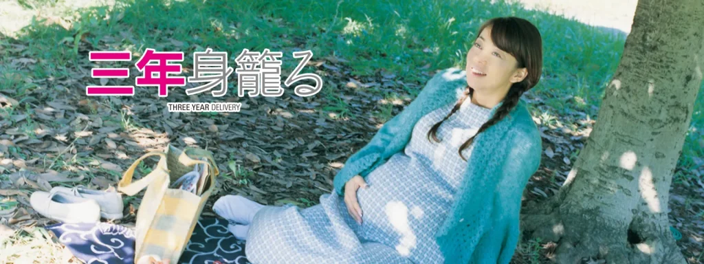 ＼三年身籠もるを観るならPrime Videoで／