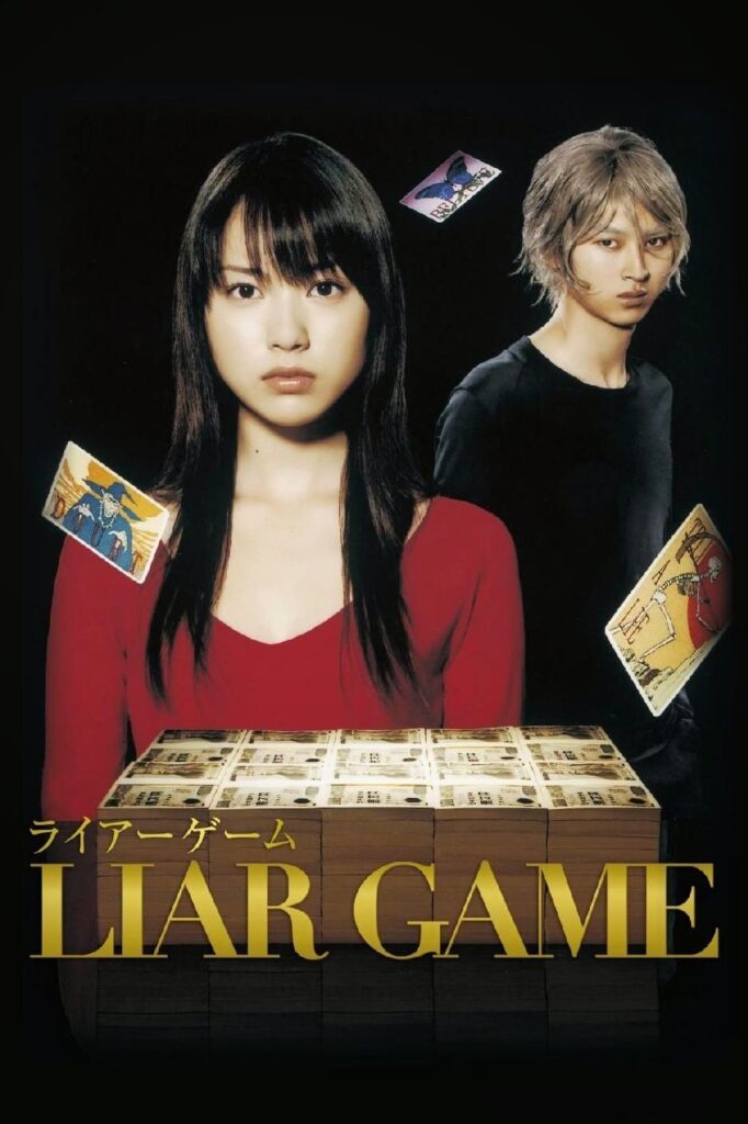 \LIAR GAMEを観るならFODで/