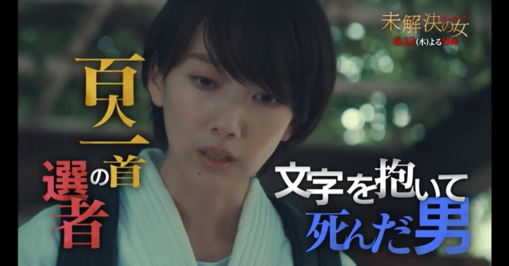 波瑠（未解決の女 警視庁文書捜査官）