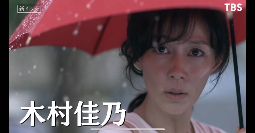 木村佳乃（恋する母たち）