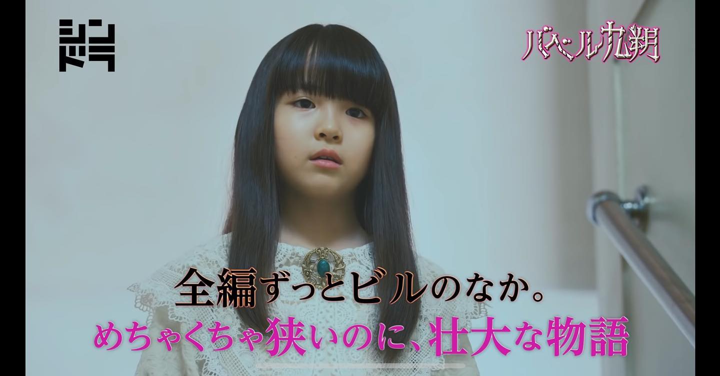 川上凛子（バベル九朔）