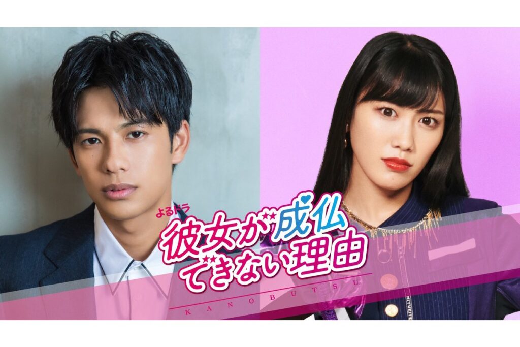 \彼女が成仏できない理由を観るならU-Nextで/