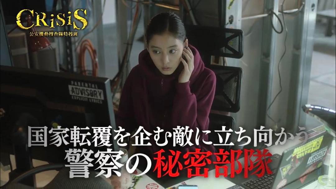 新木優子（CRISIS 公安機動捜査隊特捜班）