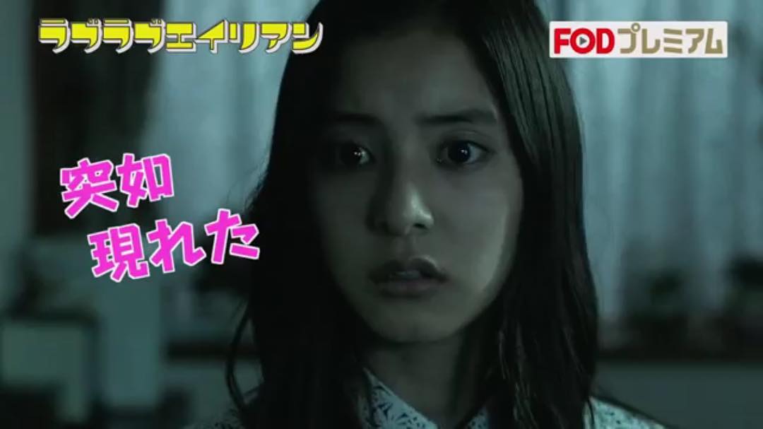 新木優子（ラブラブエイリアン）