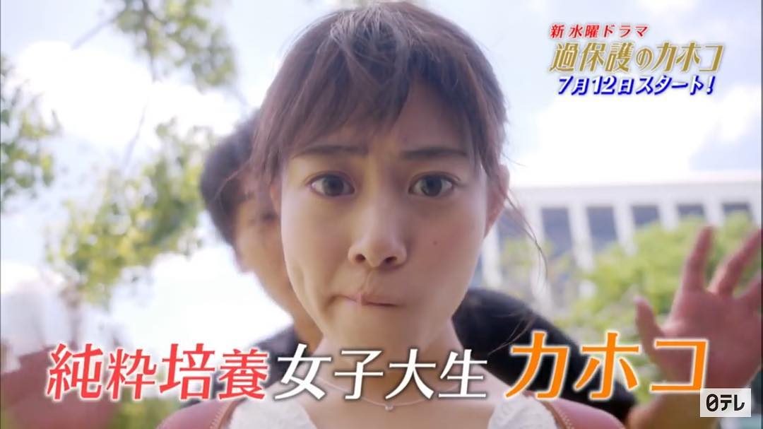 高畑充希（過保護のカホコ）