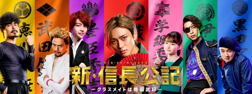 ＼新・信長公記〜クラスメイトは戦国武将〜を観るならU-Nextで／