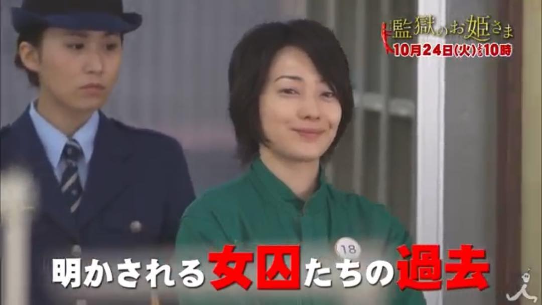 菅野美穂（監獄のお姫さま）