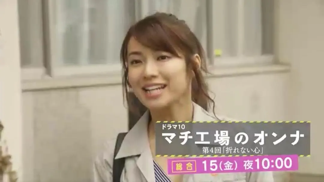 内山理名（マチ工場のオンナ）