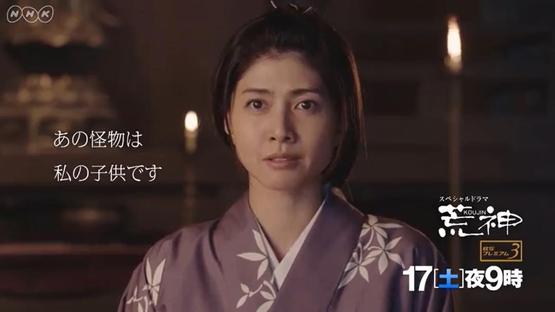 内田有紀（荒神）