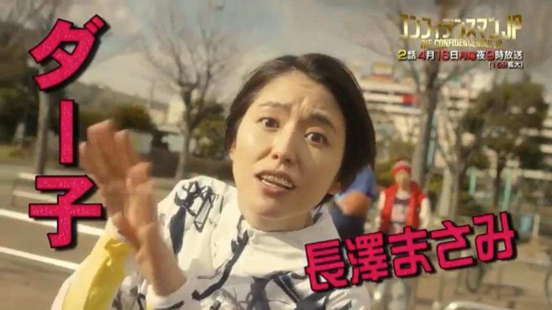 長澤まさみ（コンフィデンスマンJP）
