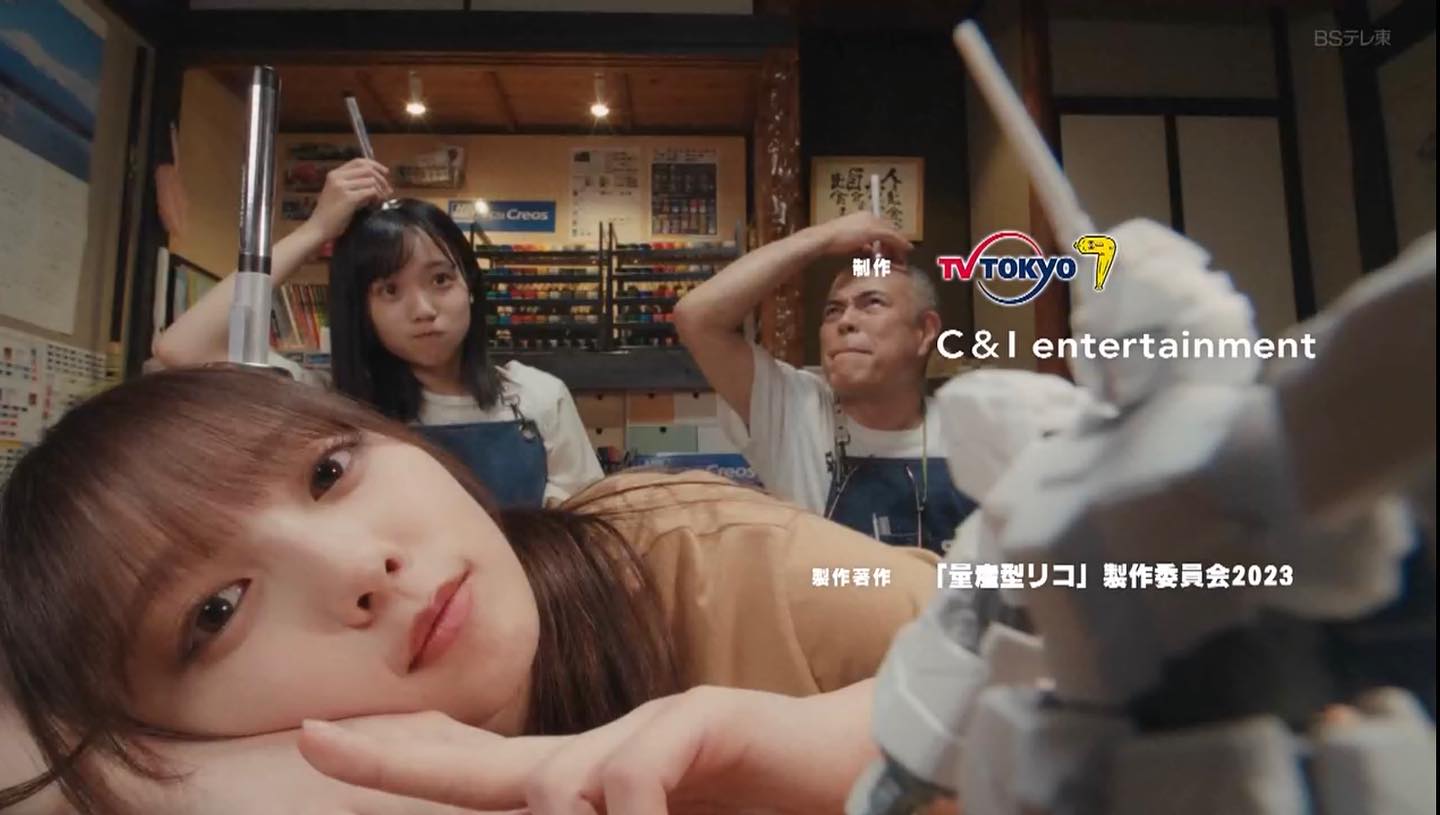 与田祐希（量産型リコ -もう1人のプラモ女子の人生組み立て記-）