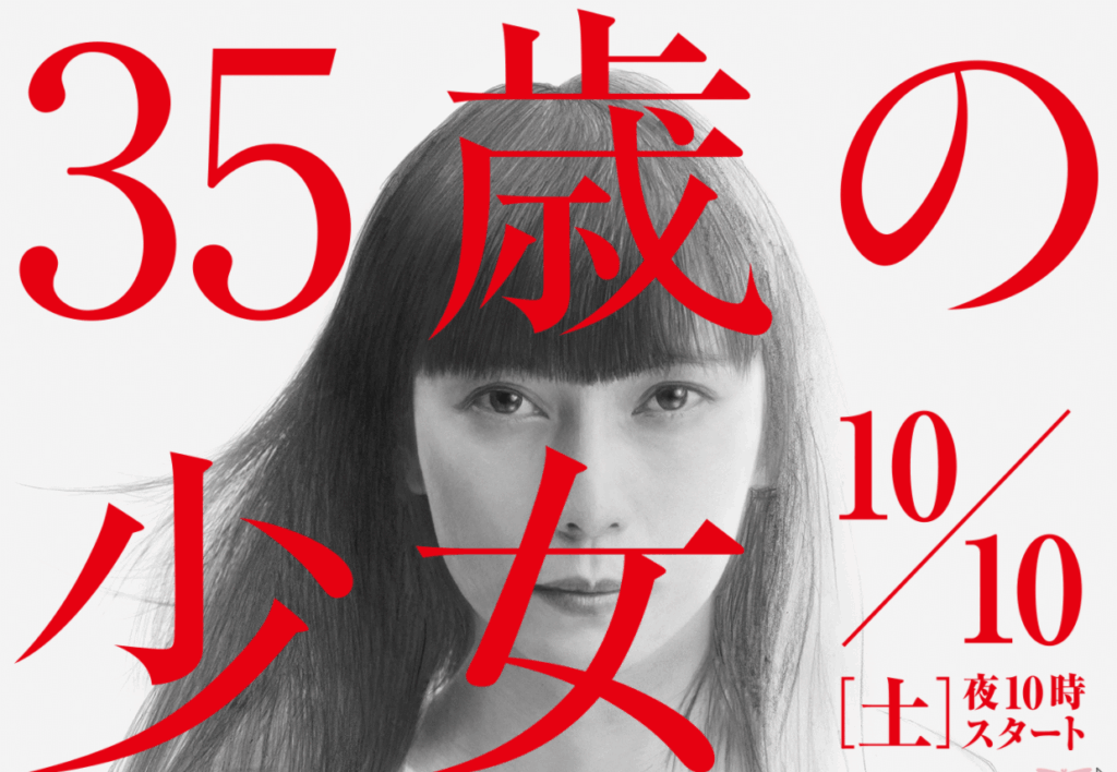 ＼３５歳の少女を観るならHuluで／