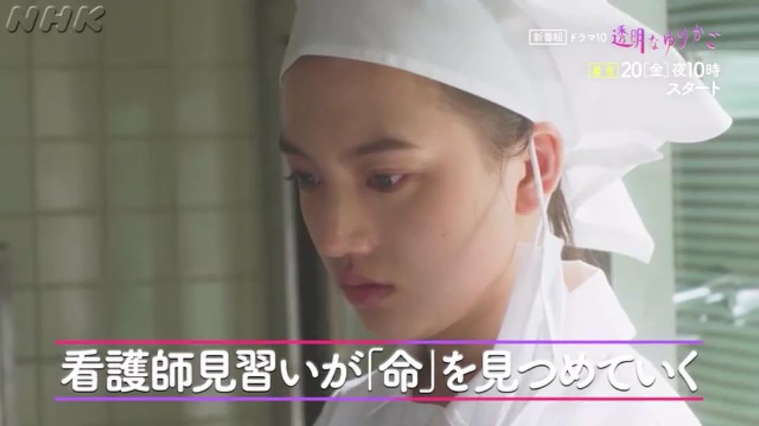 清原果耶（透明なゆりかご）