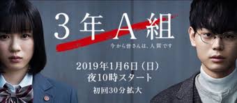 ＼3年A組 -今から皆さんは、人質です-を観るならHuluで／