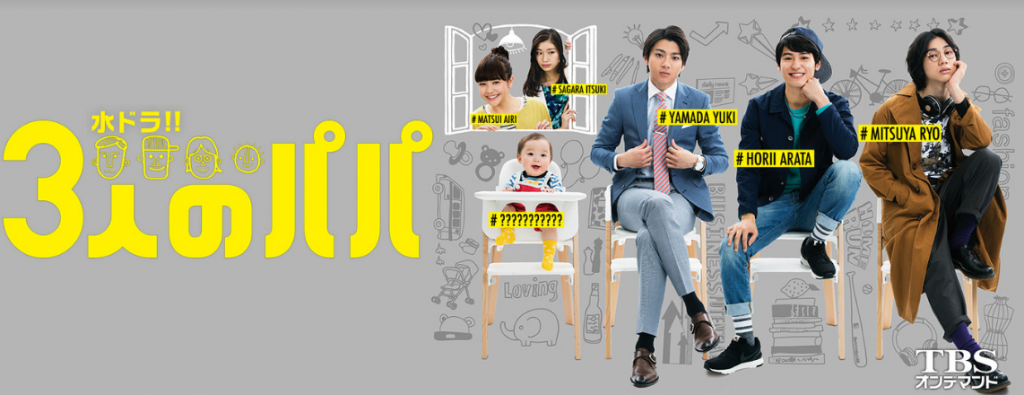 ＼3人のパパを観るならU-nextで／