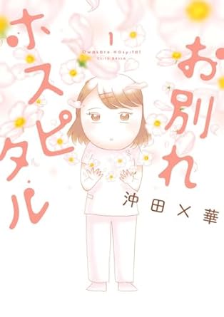 ＼原作コミックはこちら／