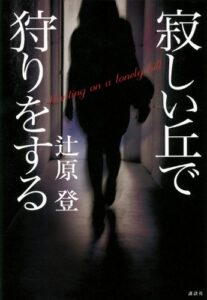 ＼原作小説はこちら／</a>