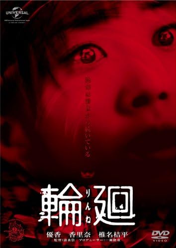 ＼輪廻［DVD］はコチラ／