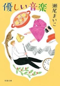 ＼原作小説はこちら／</a>