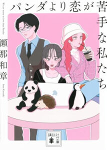 \原作小説はこちら/</a>