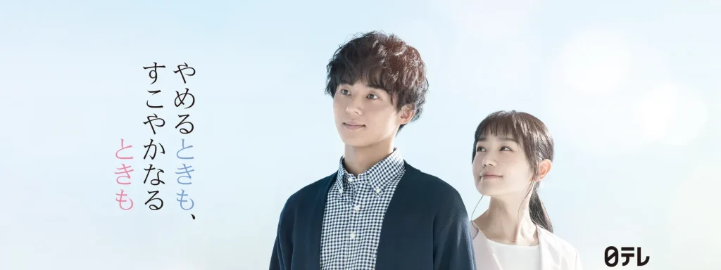 ＼やめるときも、すこやかなるときもを観るならHuluで／