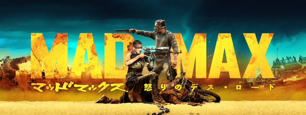 \マッドマックス 怒りのデス・ロードを観るならU-Nextで/