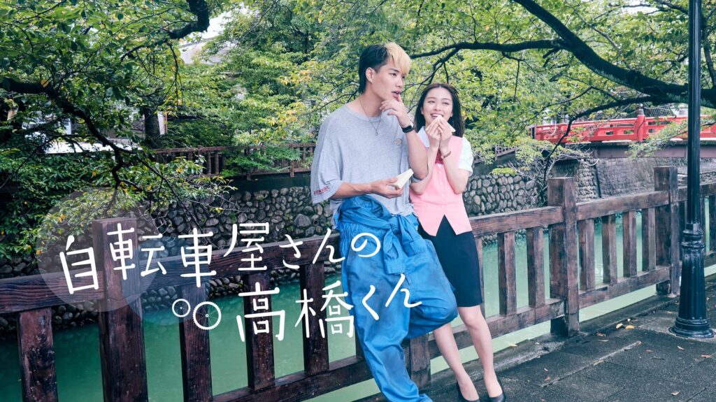 ＼自転車屋さんの高橋くんを観るならNetflixで／