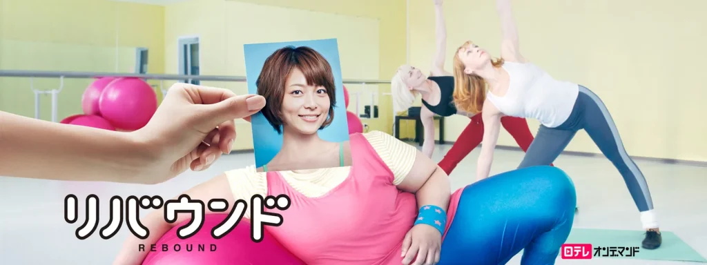 \リバウンドを観るならHuluで/