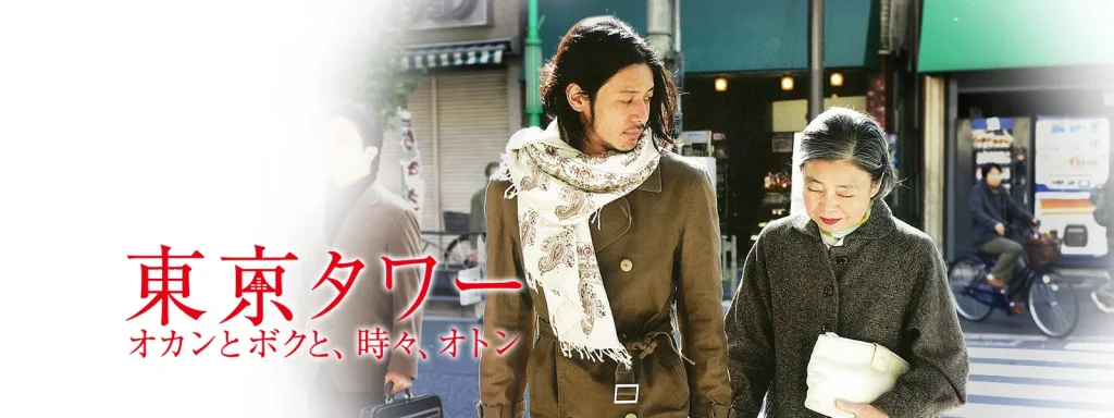 ＼東京タワー オカンとボクと、時々、オトン（2007年映画版）を観るならNetflixで／