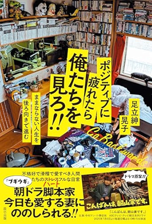 ＼原作エッセイはこちら／