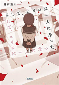 ＼原作小説はこちら／</a>