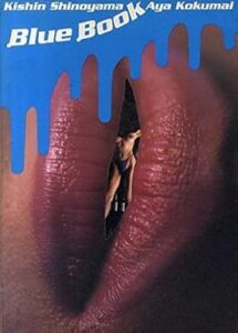 国舞亜矢 Blue Book（1995/2/1）