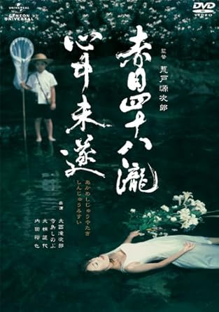 ＼赤目四十八瀧心中未遂 ［DVD］はコチラ／