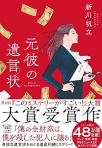 元彼の遺言状 (宝島社文庫 『このミス』大賞シリーズ) 文庫