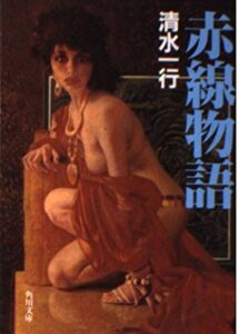 ＼原作小説はこちら／</a>