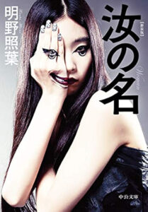＼原作小説はこちら／</a>