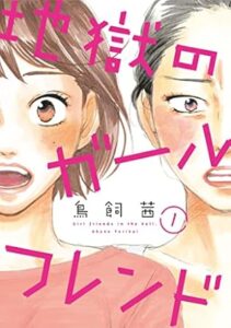 ＼原作コミックはこちら／