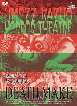プレゼント」「DEATH MAKE」セット