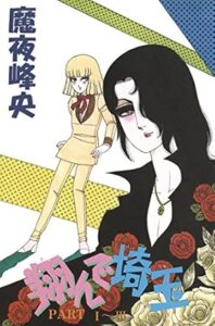 ＼原作コミックはこちら／