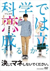 ＼決してマネしないでください。DVD-BOXはこちら／